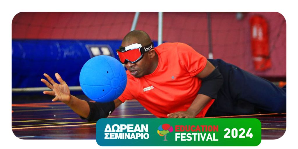 GOALBALL: Αθλητισμός σε άτομα με αναπηρία όρασης 